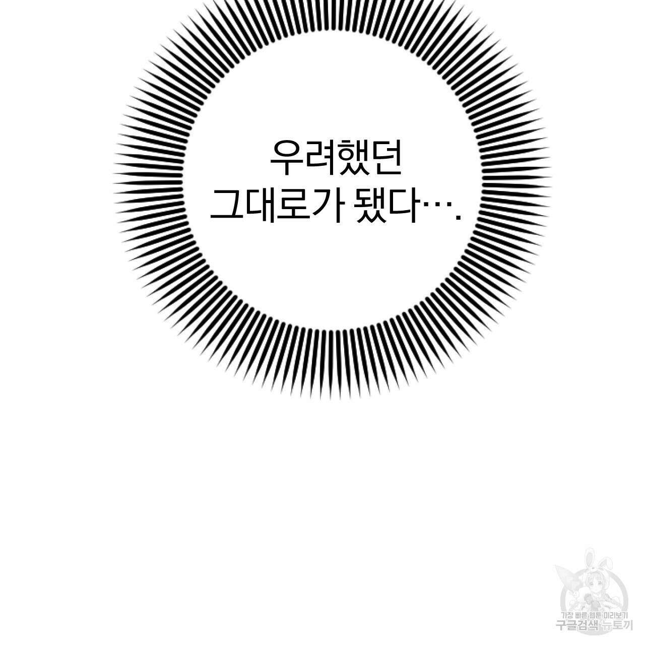 하비비의 토끼들 61화 8