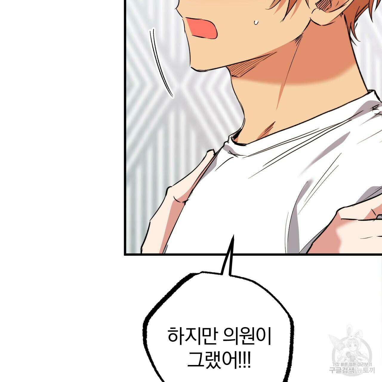 하비비의 토끼들 61화 12