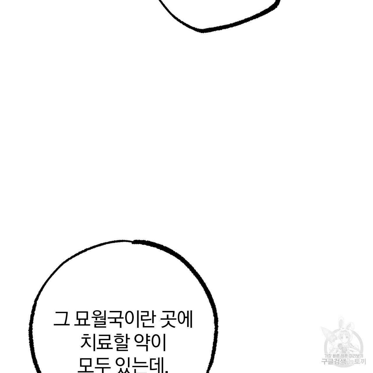 하비비의 토끼들 61화 13