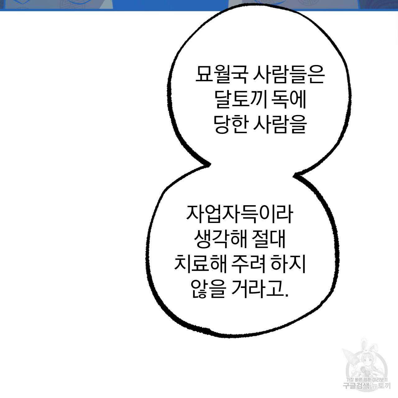 하비비의 토끼들 61화 15