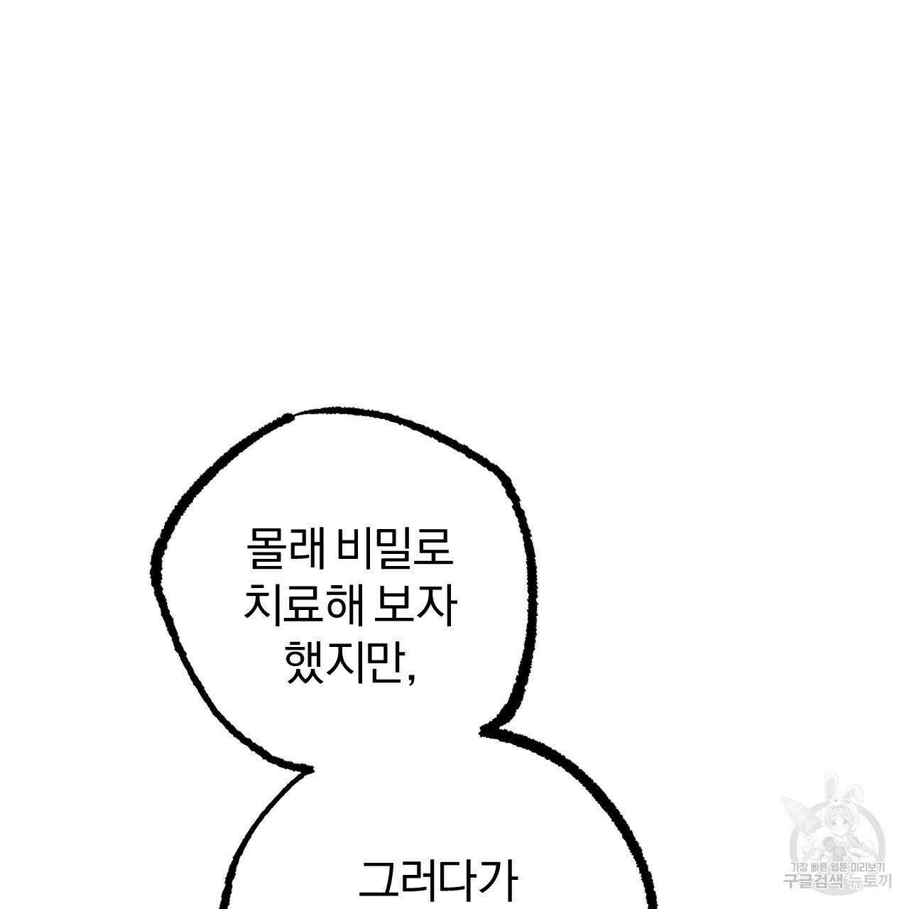 하비비의 토끼들 61화 16