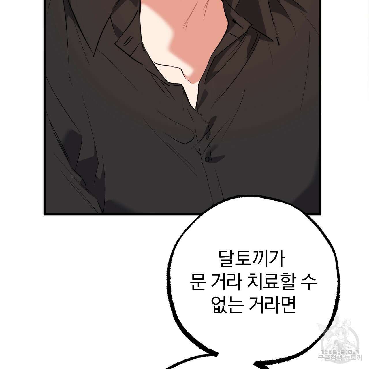 하비비의 토끼들 61화 18
