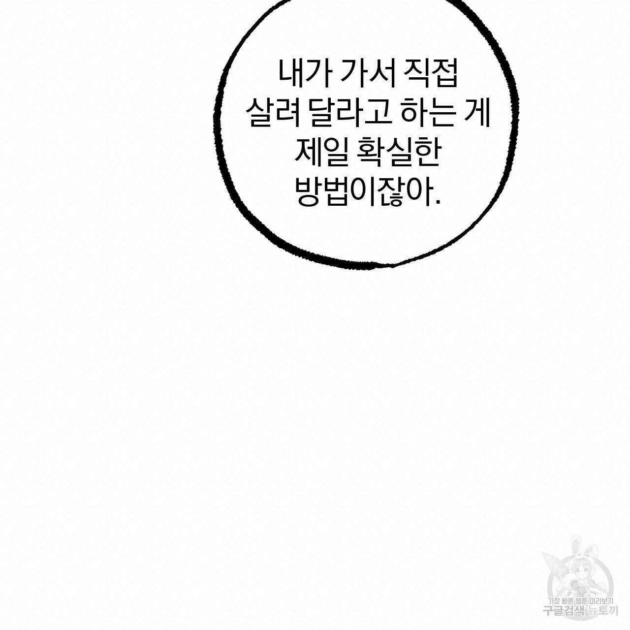하비비의 토끼들 61화 19
