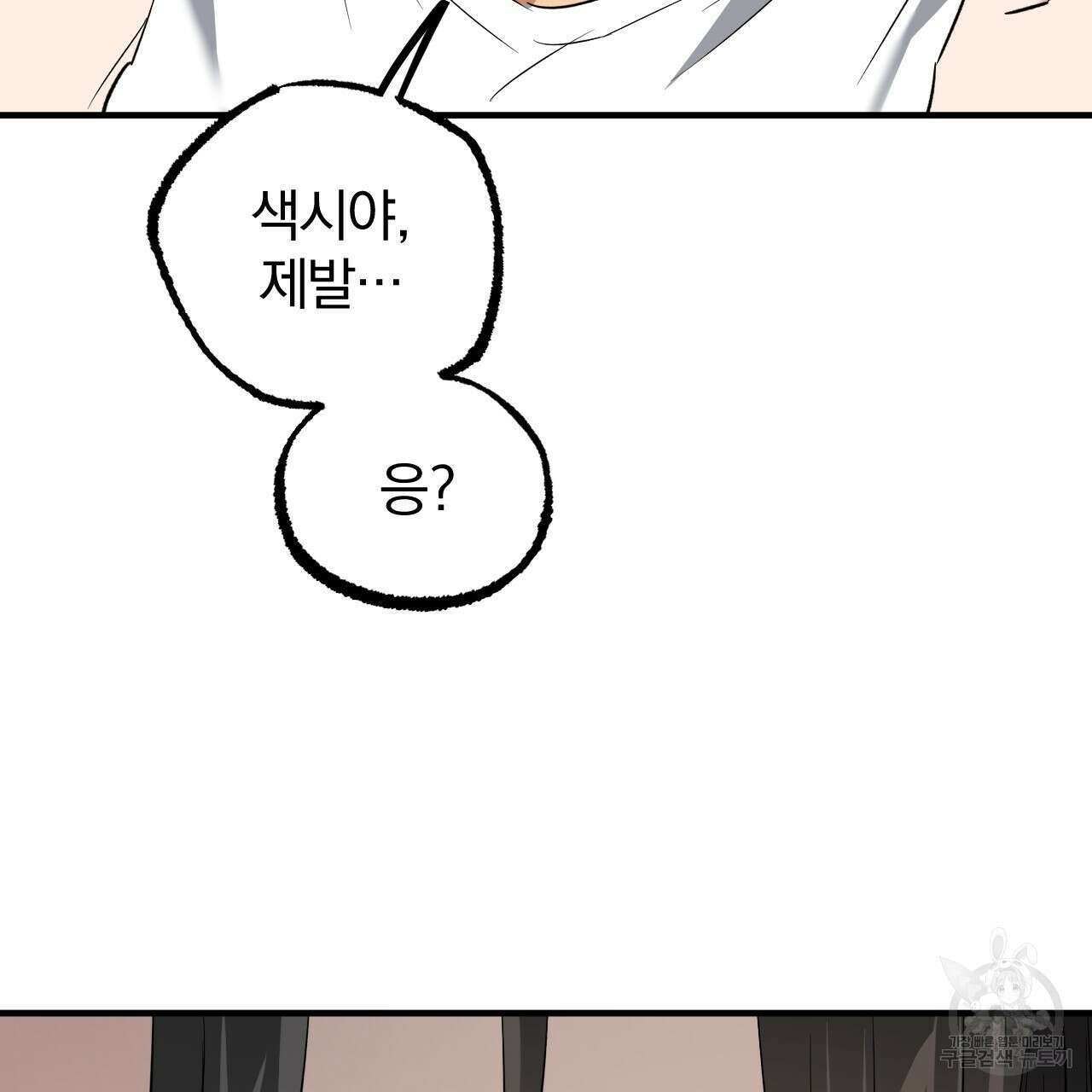 하비비의 토끼들 61화 22