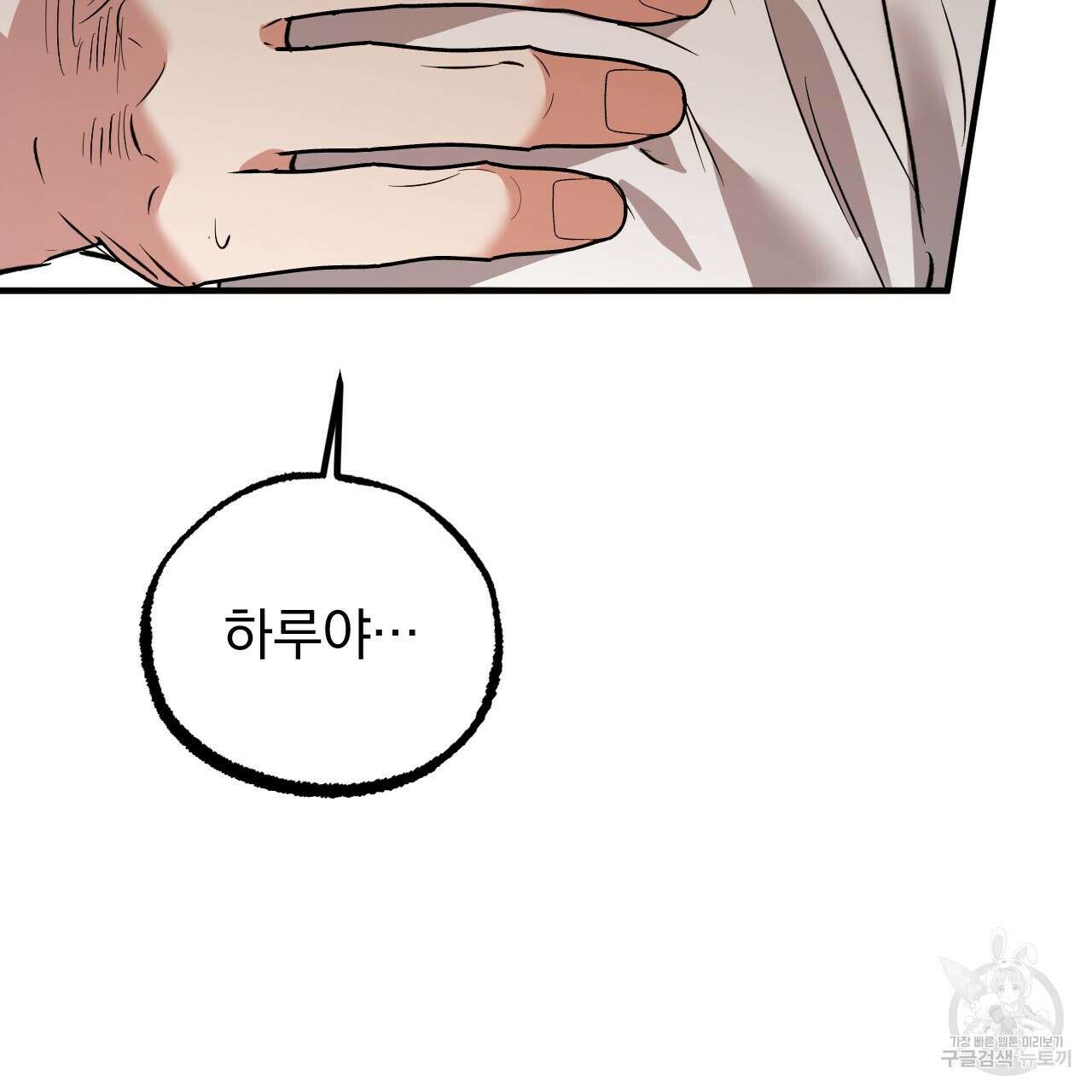 하비비의 토끼들 61화 25