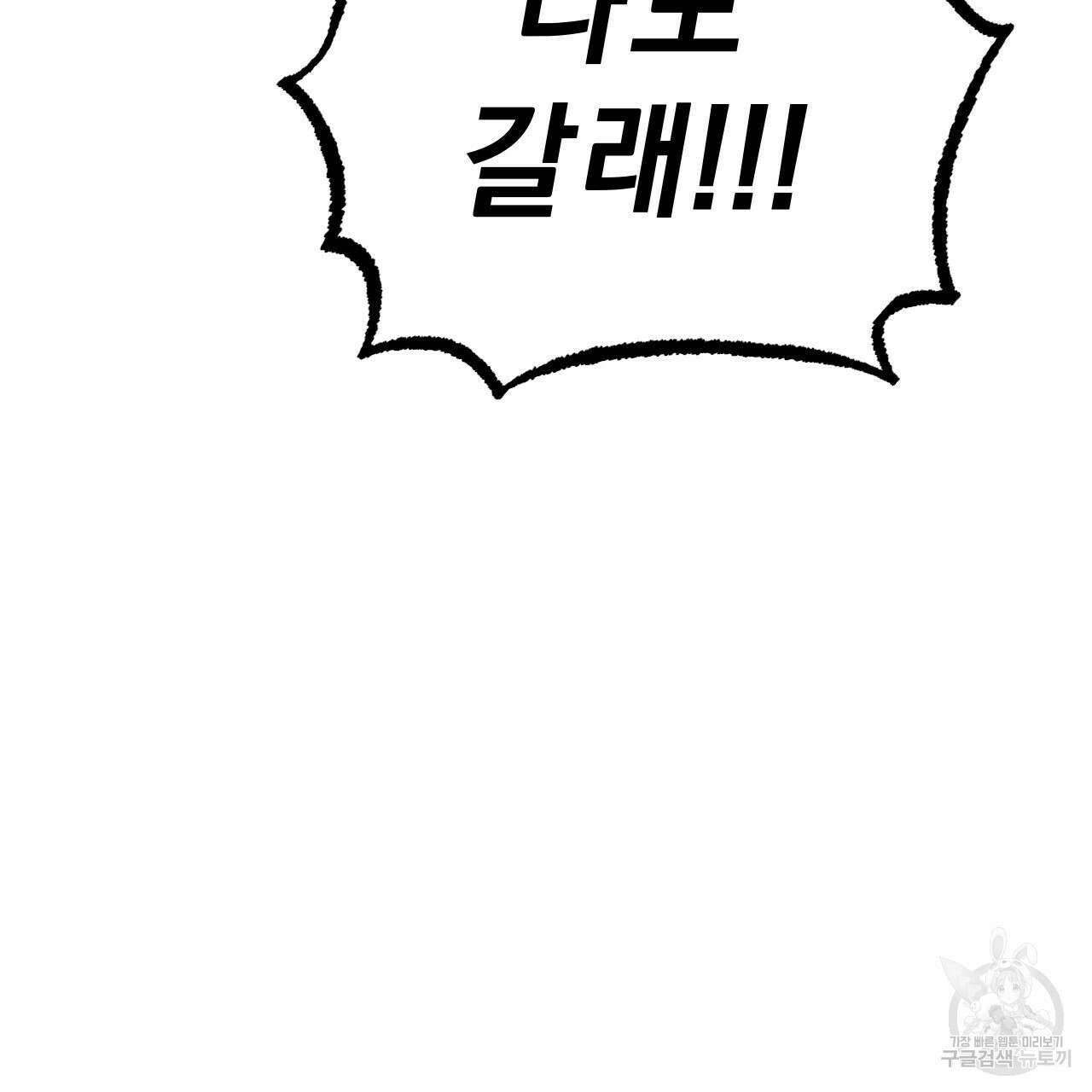 하비비의 토끼들 61화 30