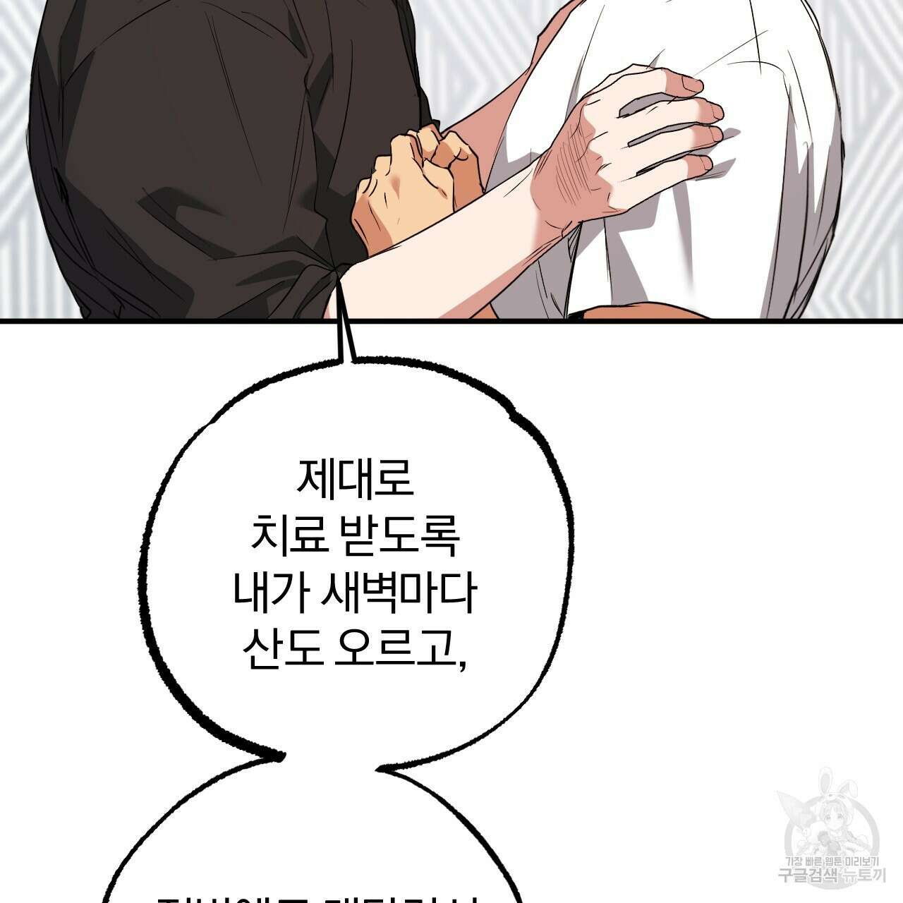 하비비의 토끼들 61화 37