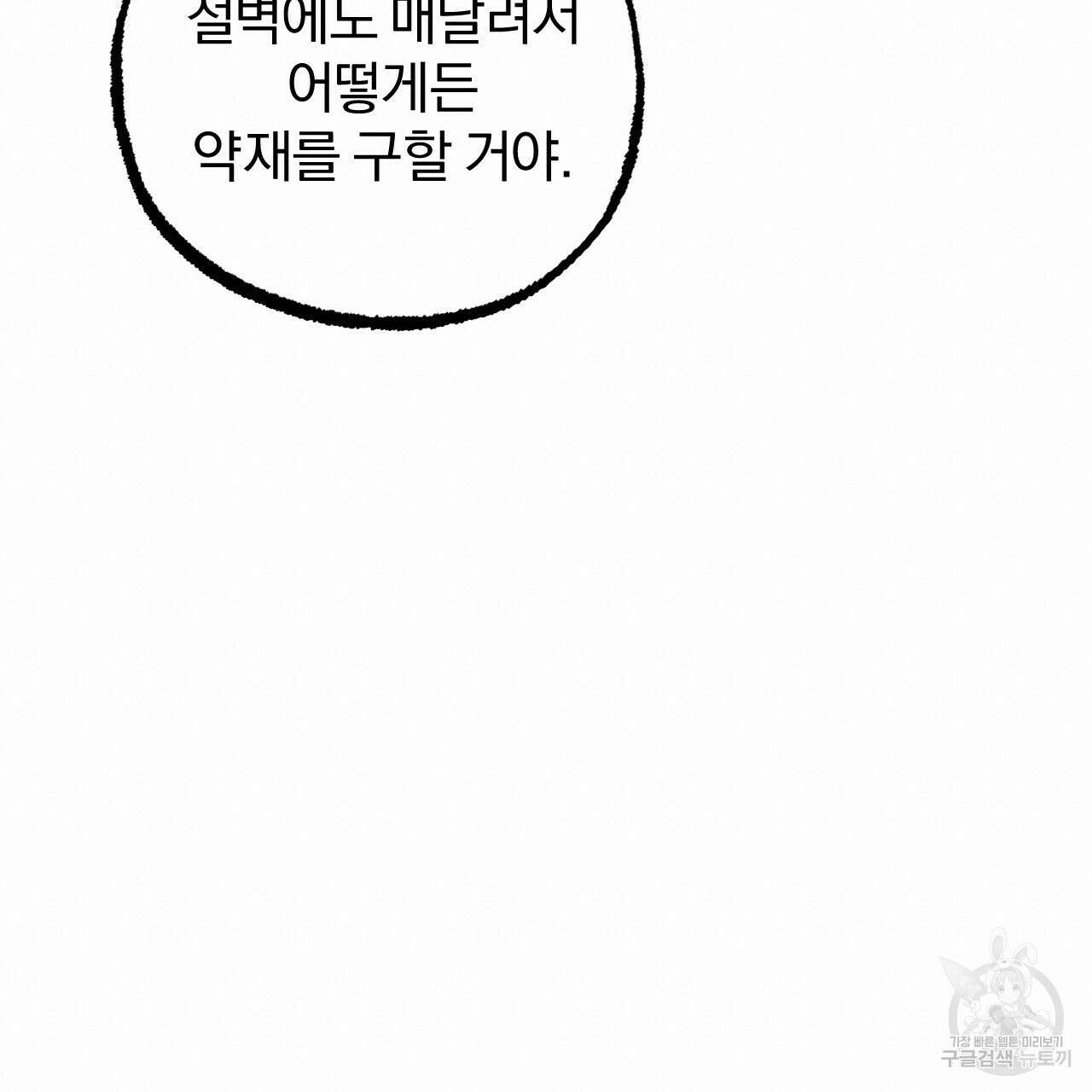 하비비의 토끼들 61화 38