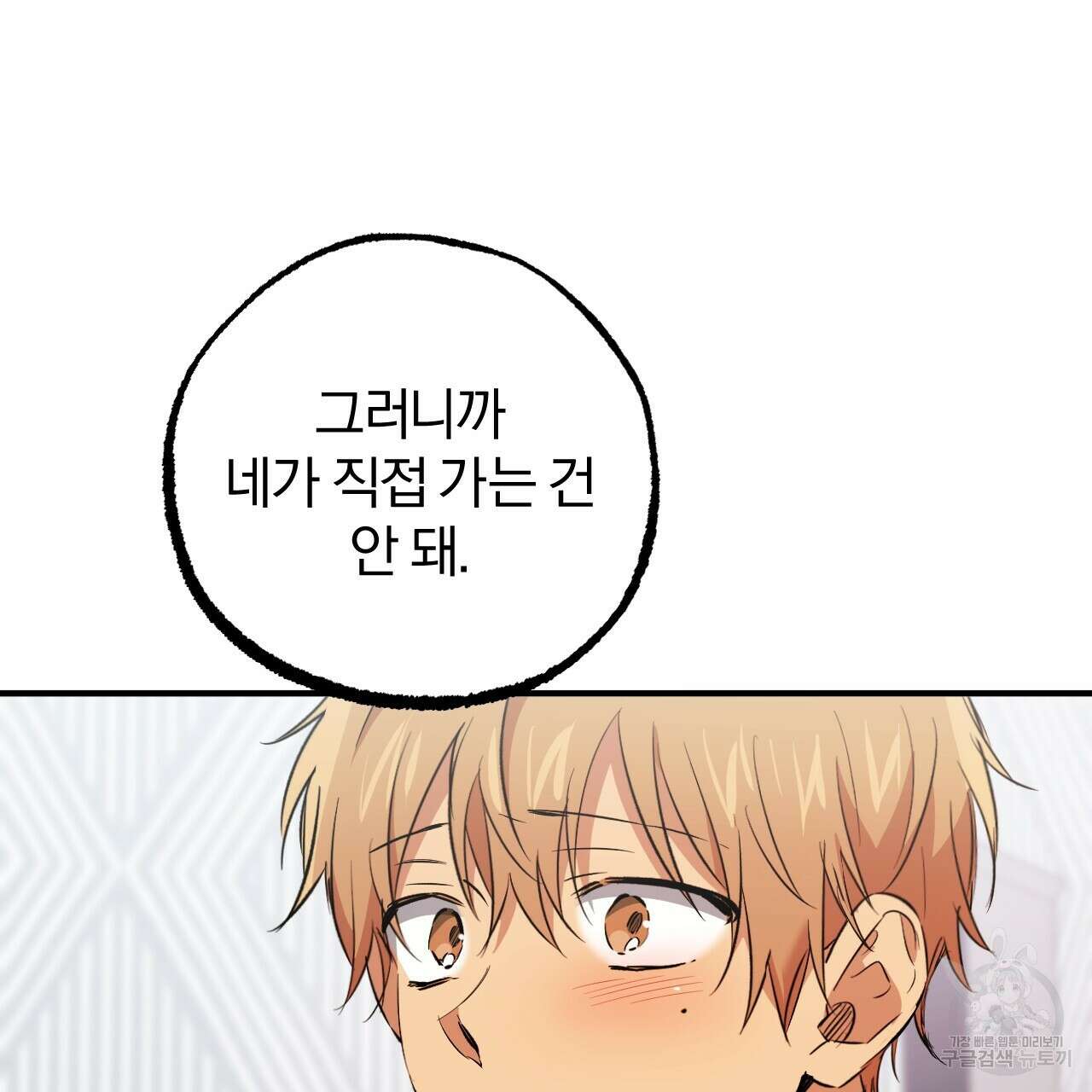 하비비의 토끼들 61화 39