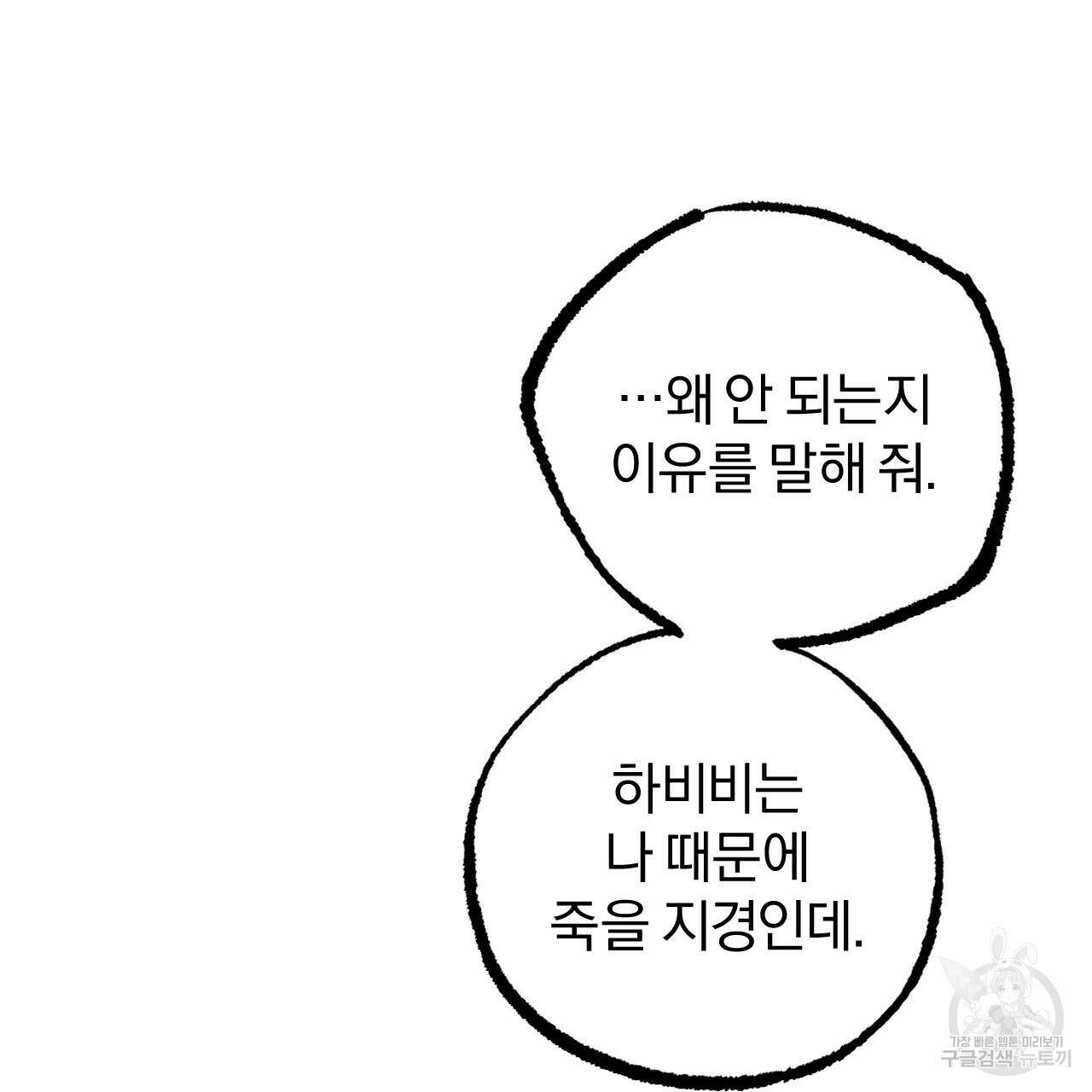 하비비의 토끼들 61화 43