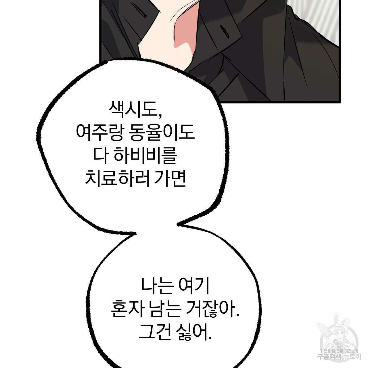 하비비의 토끼들 61화 45