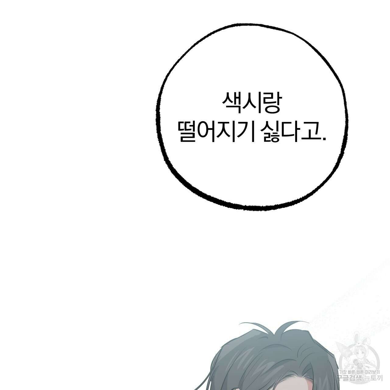 하비비의 토끼들 61화 47