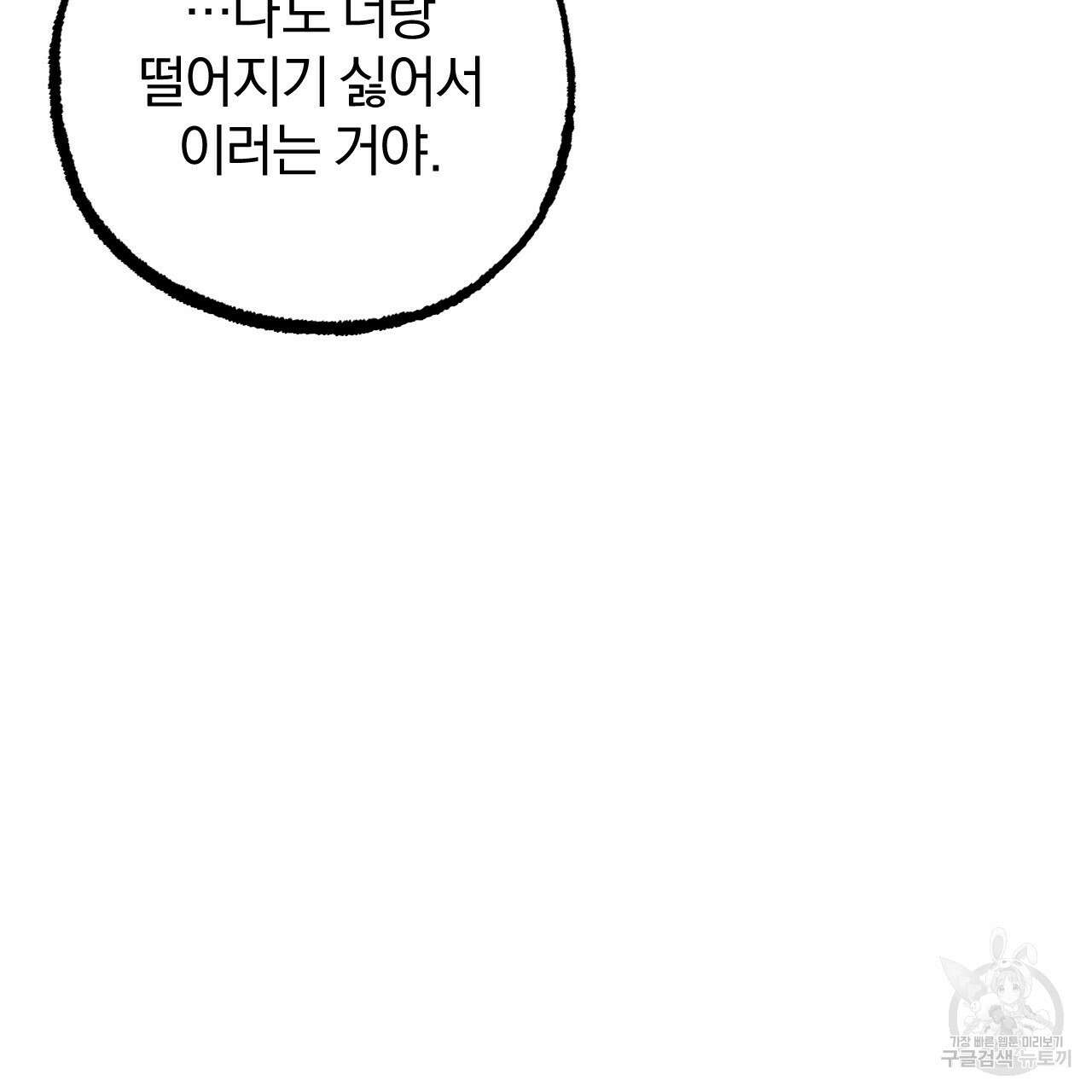 하비비의 토끼들 61화 51