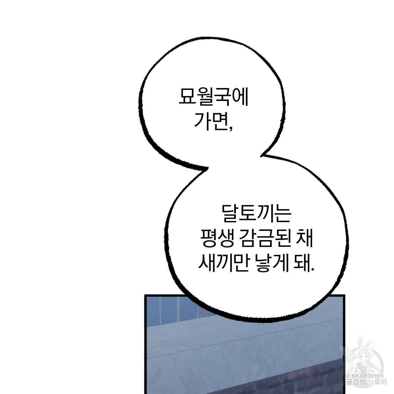 하비비의 토끼들 61화 52