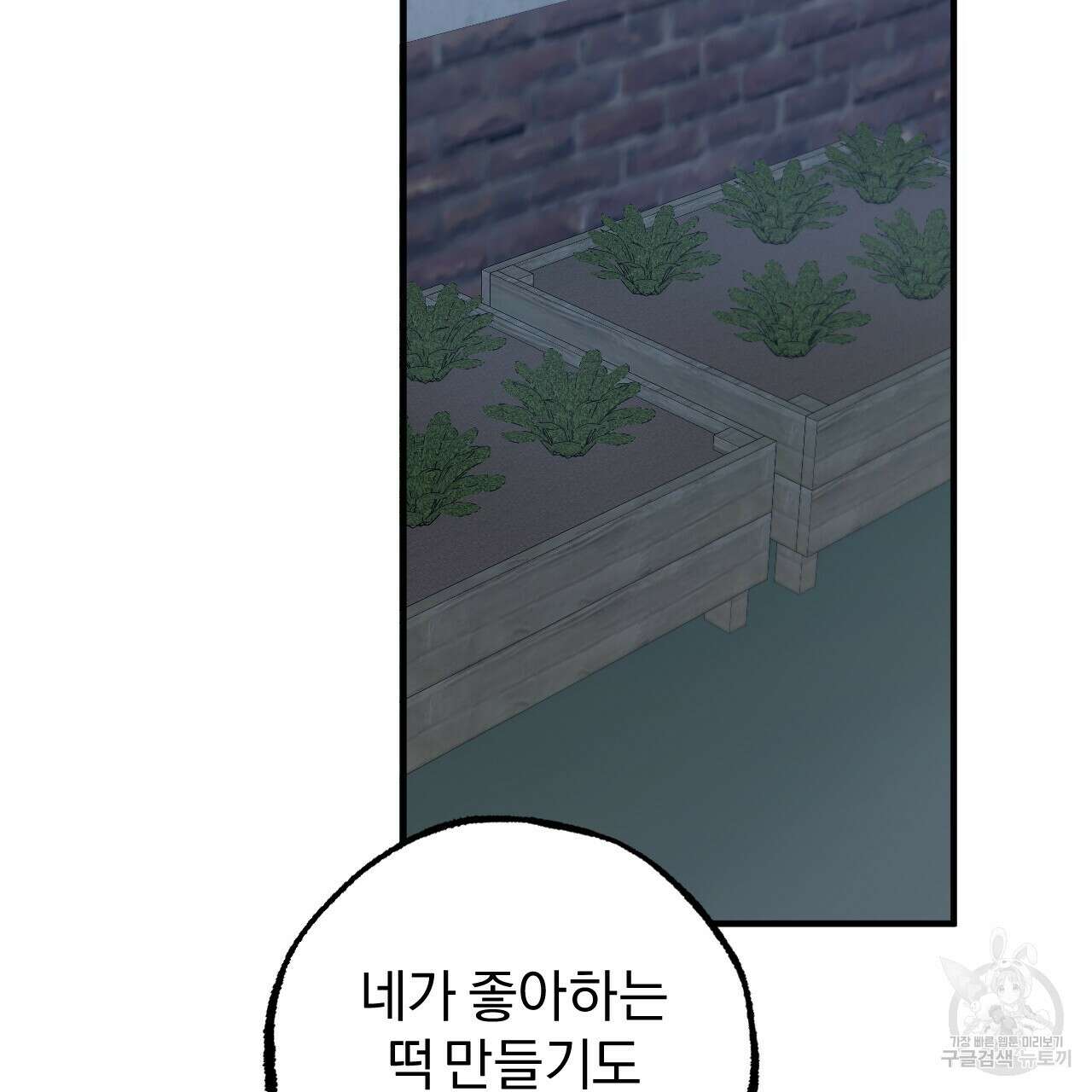 하비비의 토끼들 61화 53