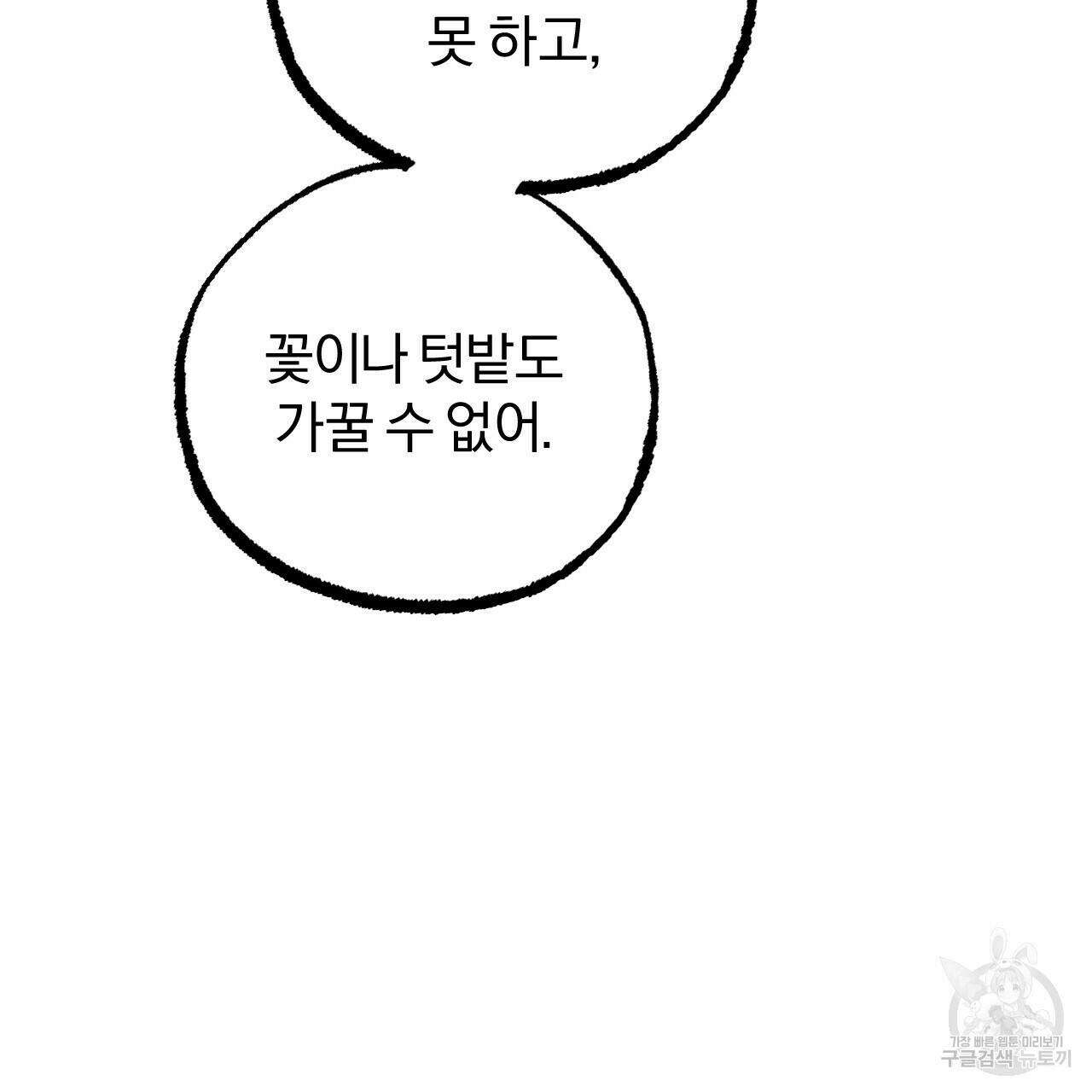 하비비의 토끼들 61화 54