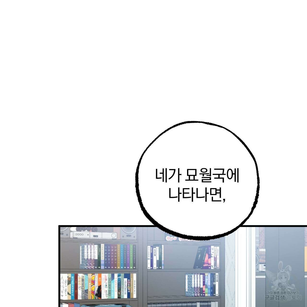 하비비의 토끼들 61화 55