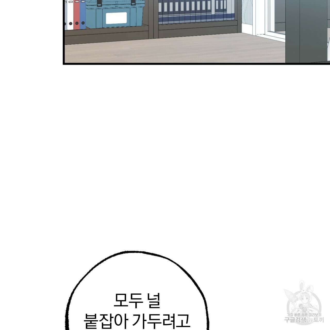 하비비의 토끼들 61화 56