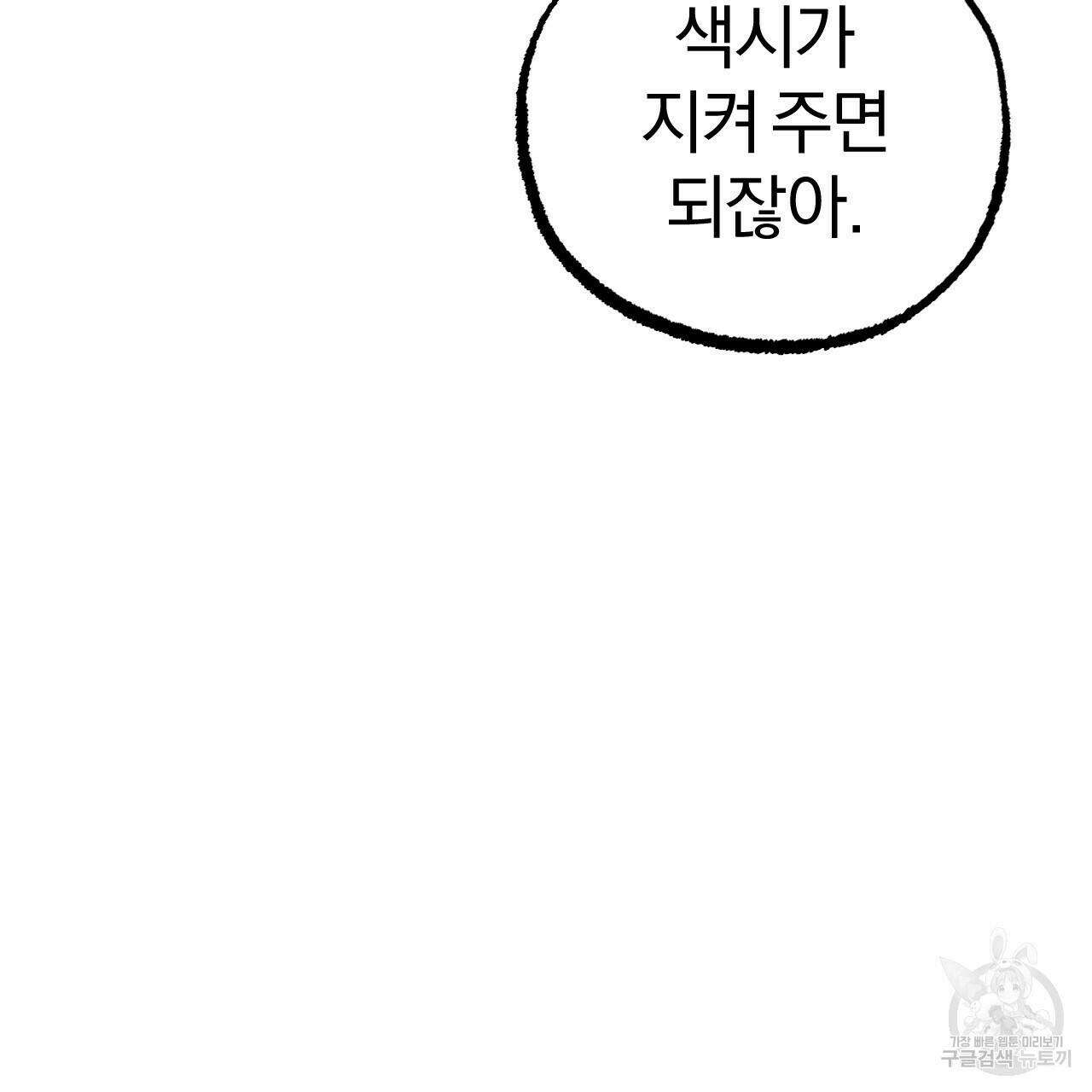 하비비의 토끼들 61화 60