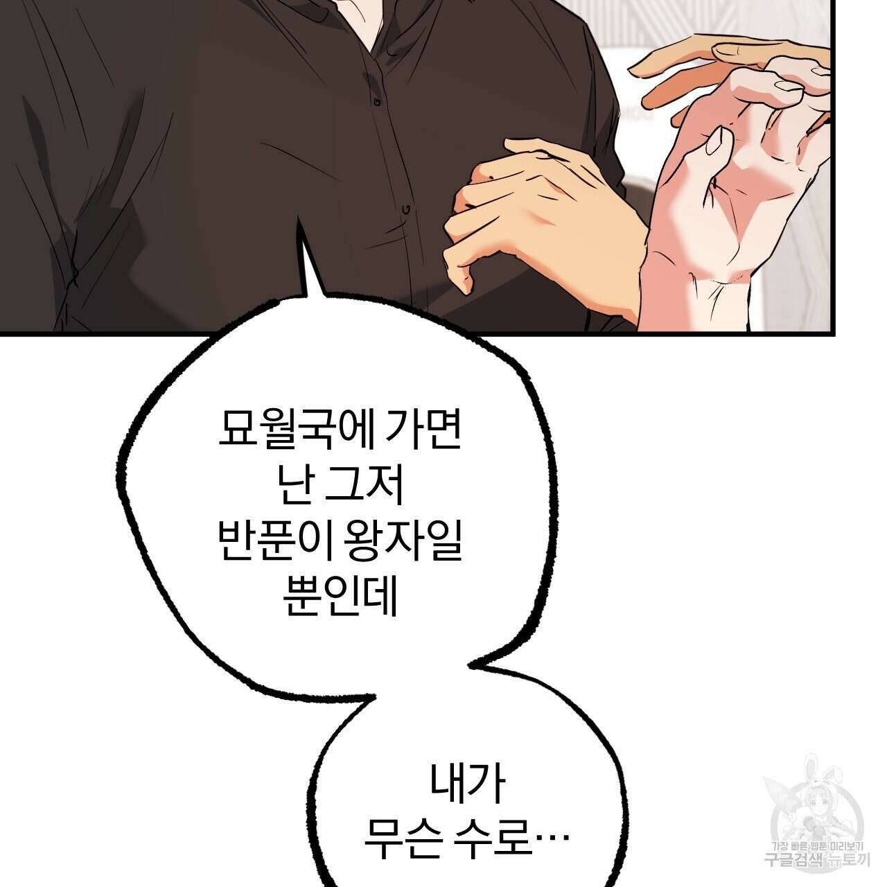 하비비의 토끼들 61화 67