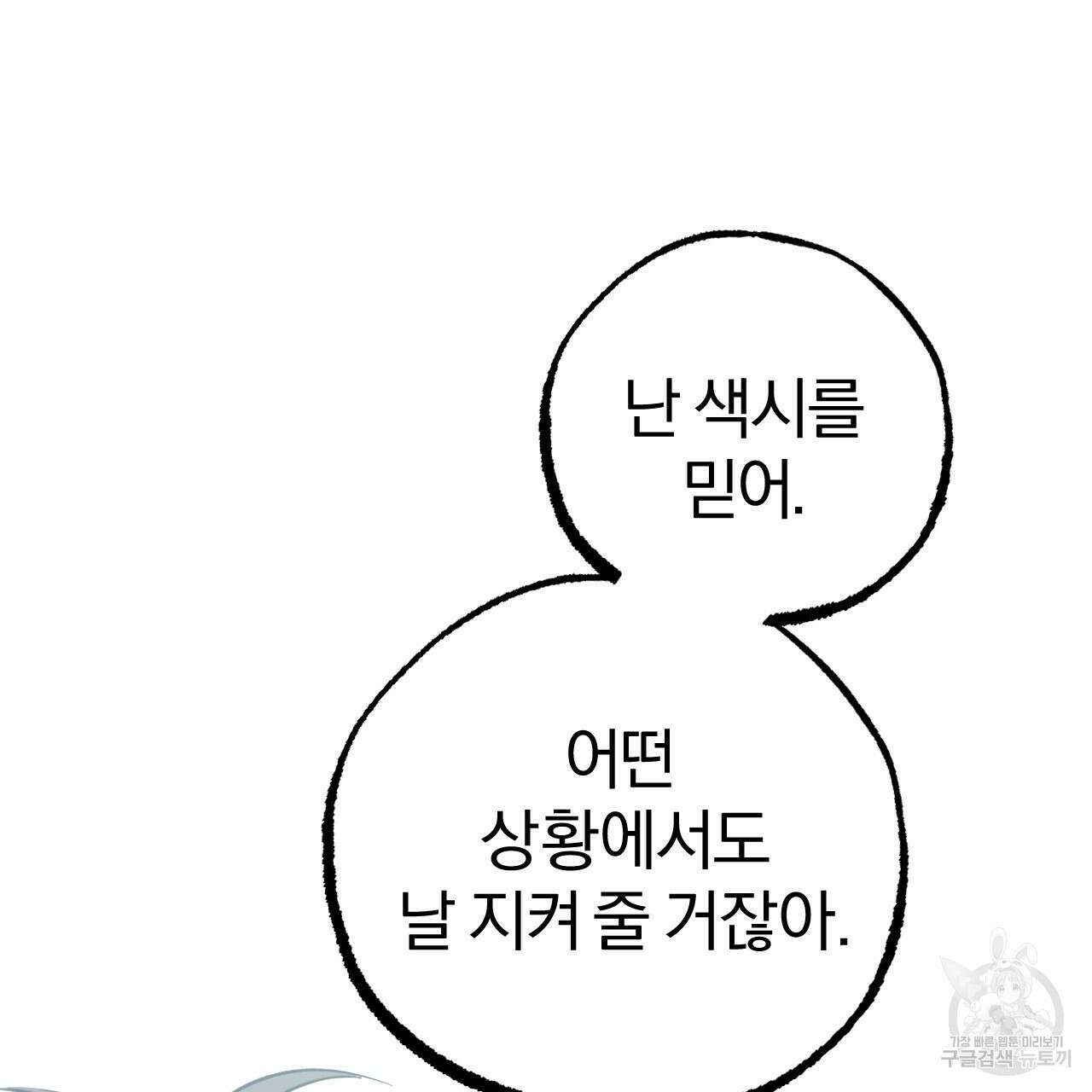 하비비의 토끼들 61화 71