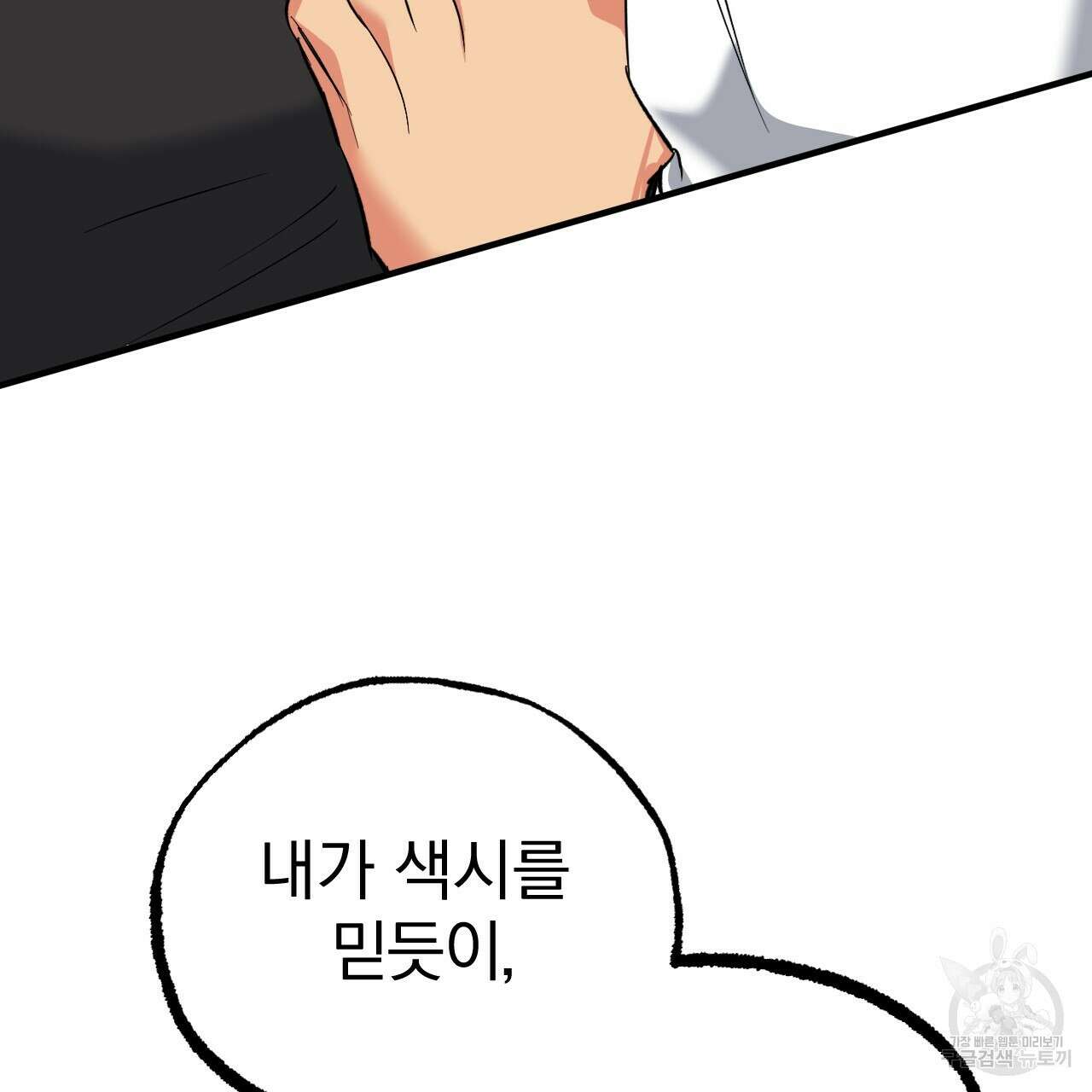 하비비의 토끼들 61화 74