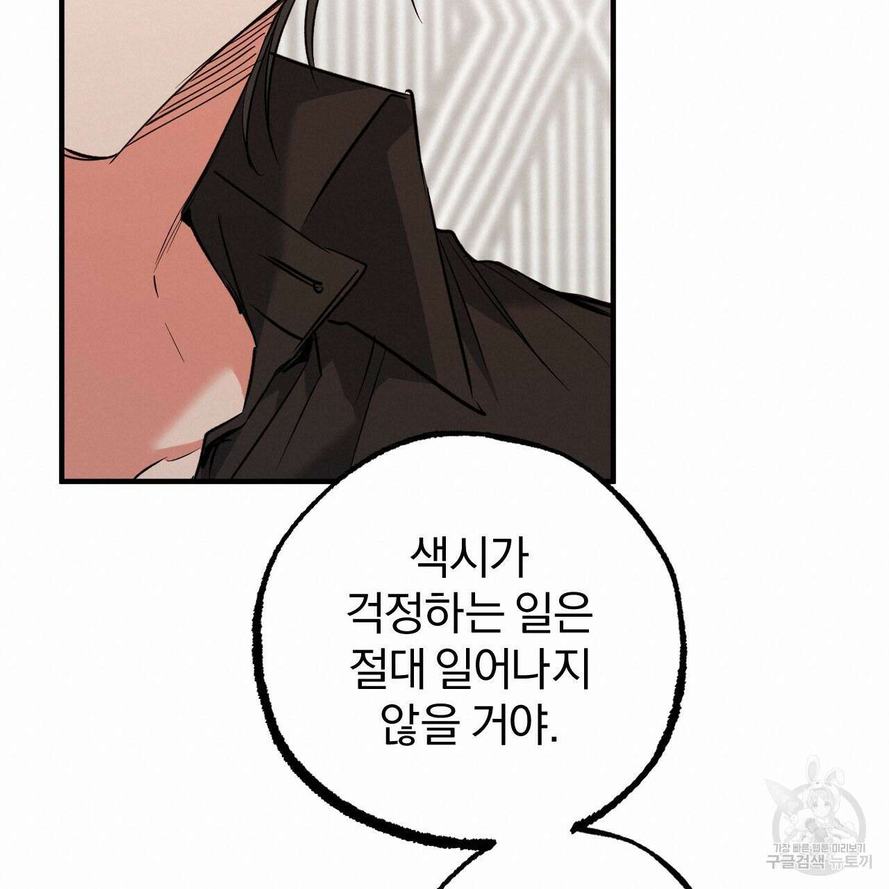 하비비의 토끼들 61화 76