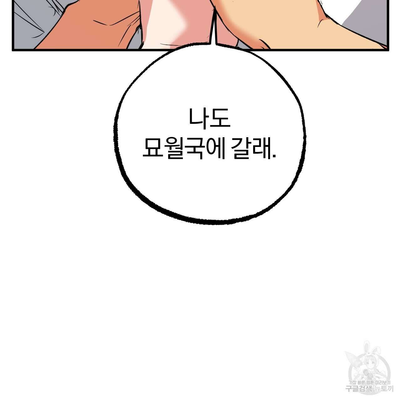 하비비의 토끼들 61화 79