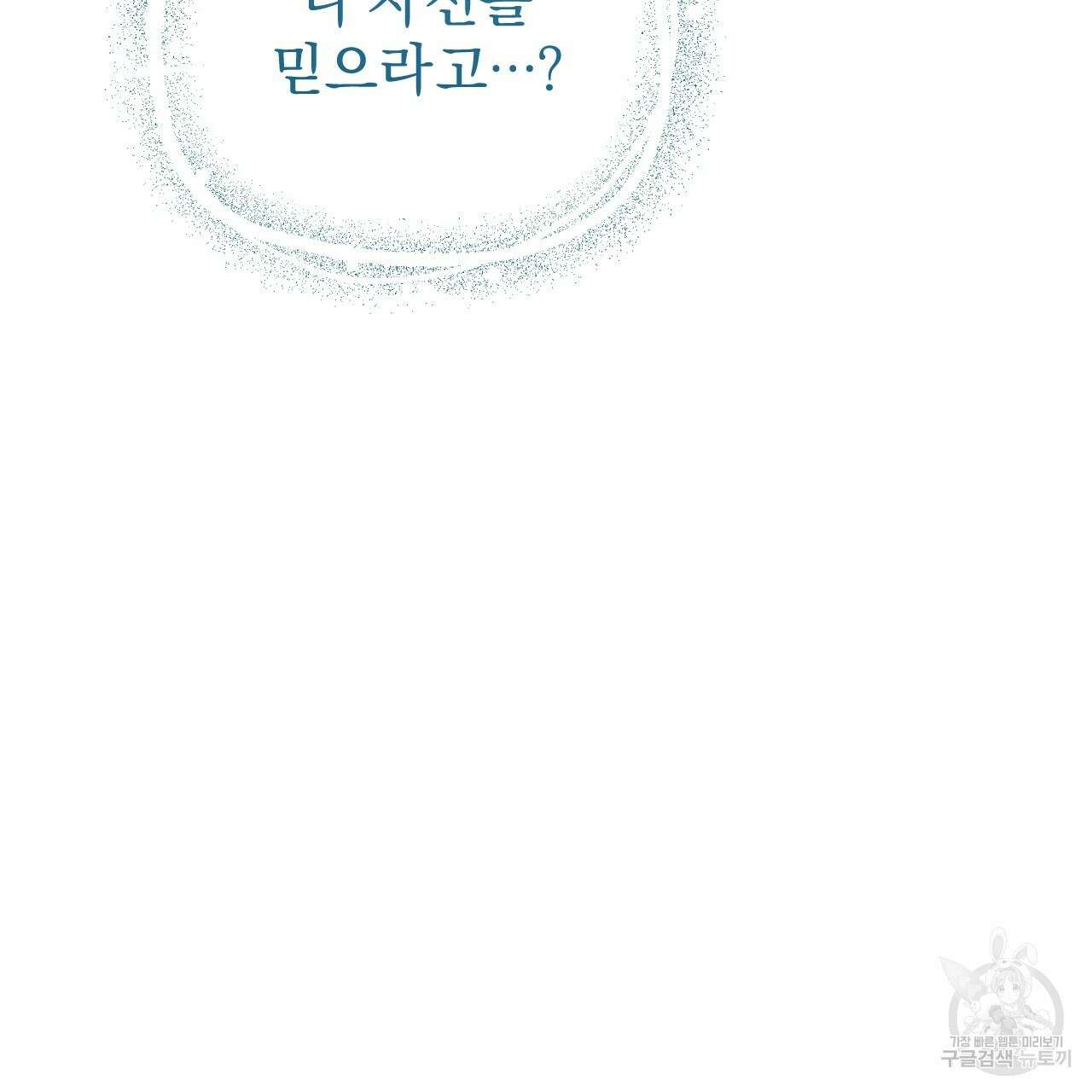 하비비의 토끼들 61화 82
