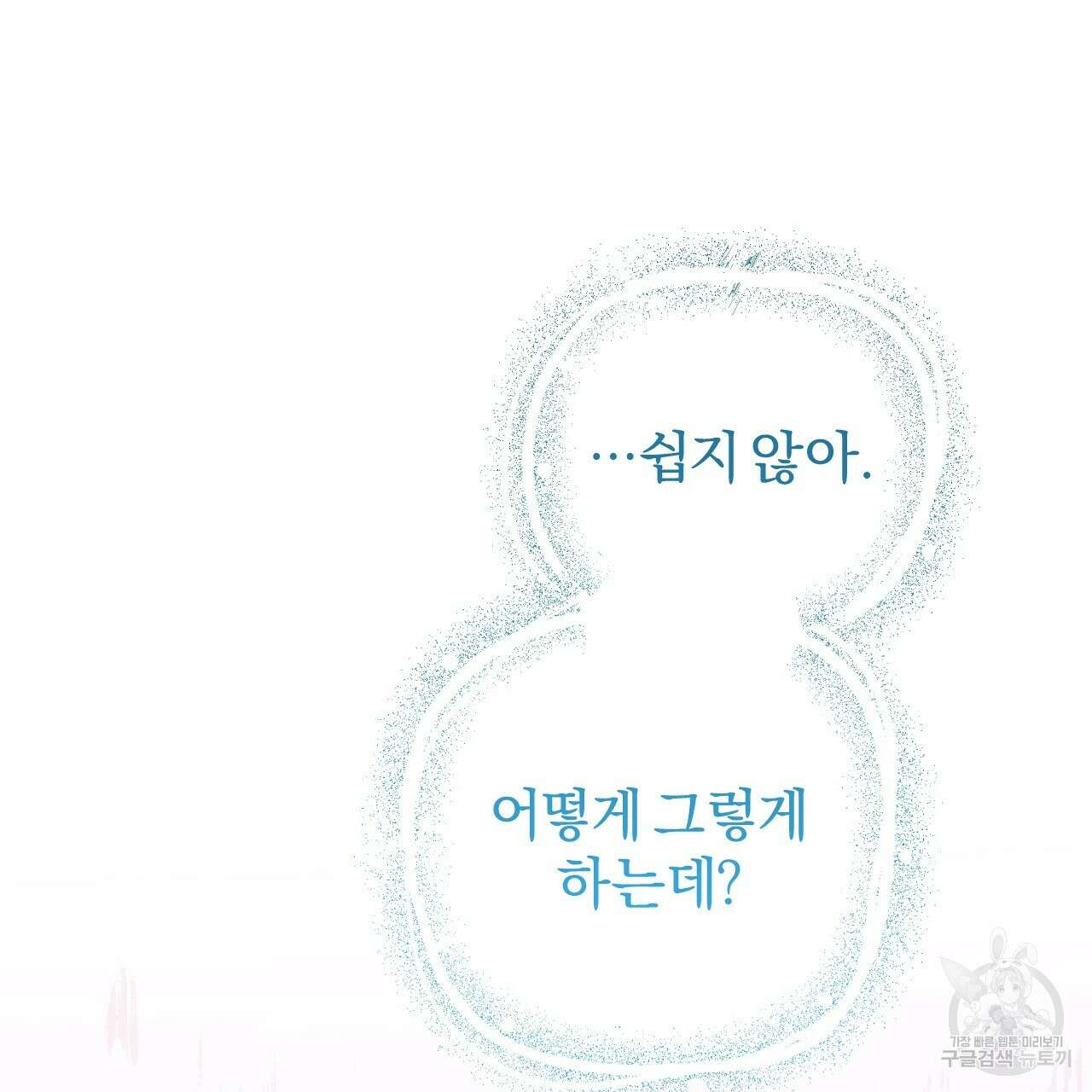 하비비의 토끼들 61화 83