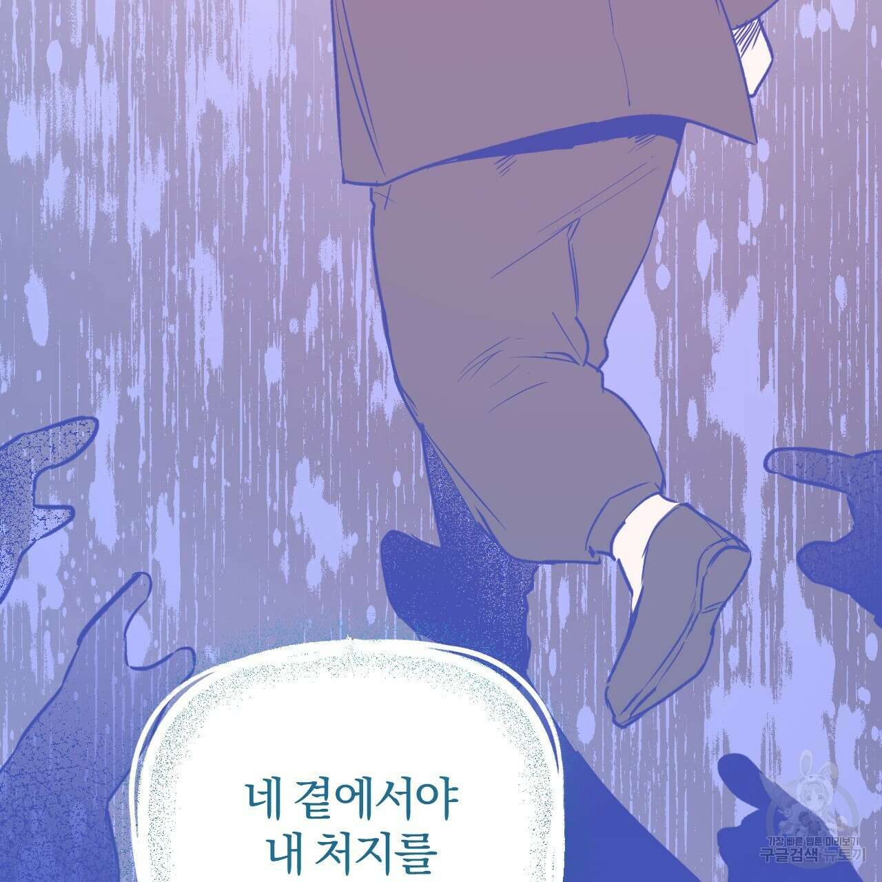 하비비의 토끼들 61화 85