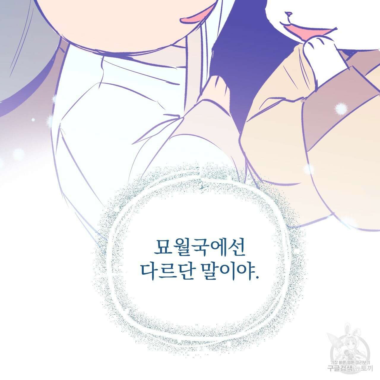 하비비의 토끼들 61화 88