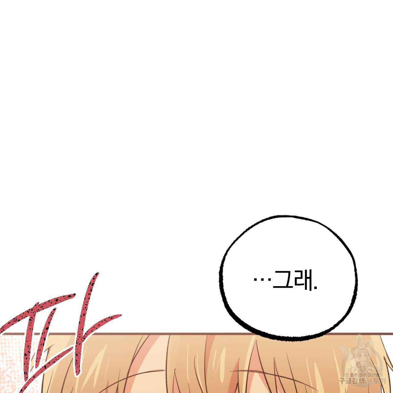 하비비의 토끼들 61화 98