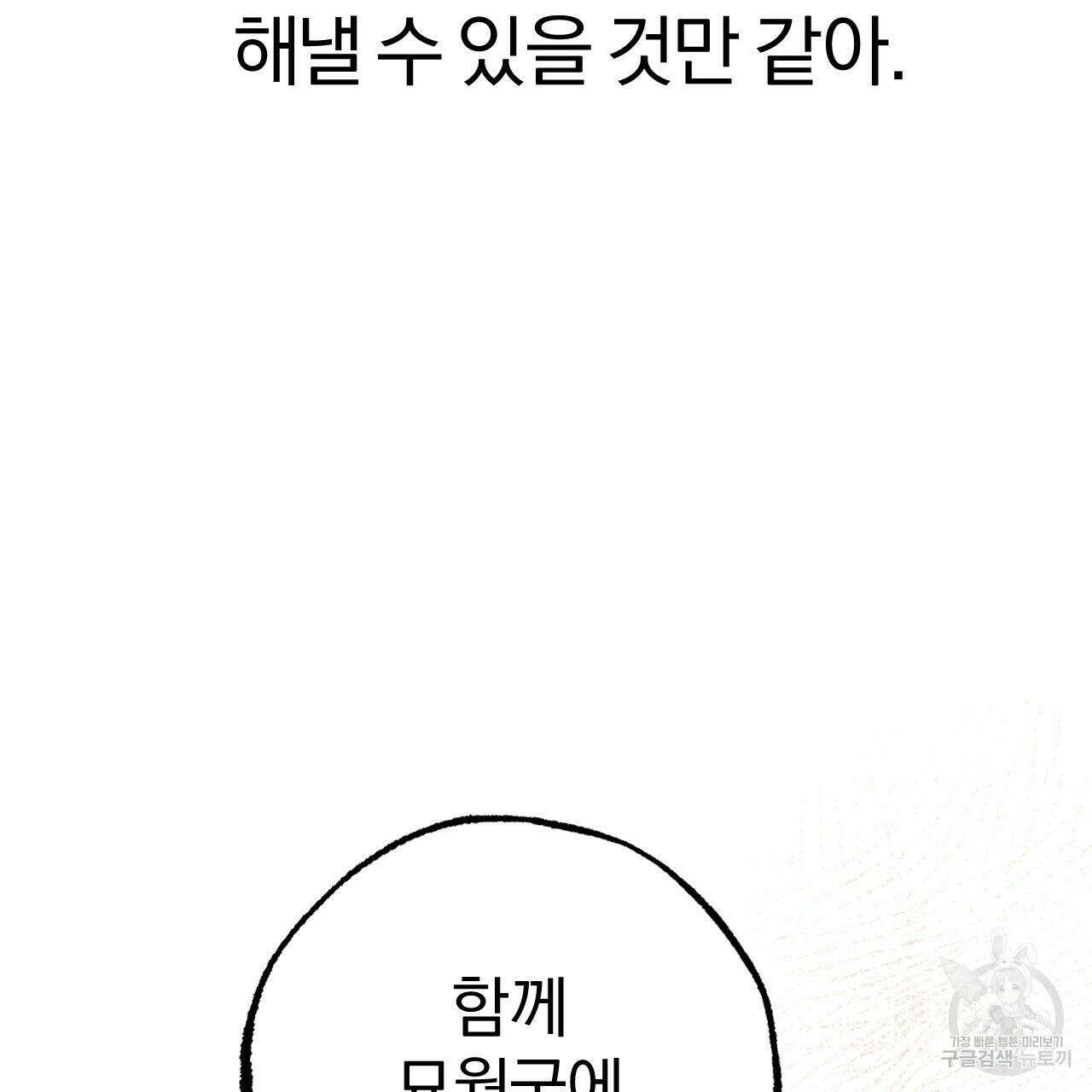 하비비의 토끼들 61화 101