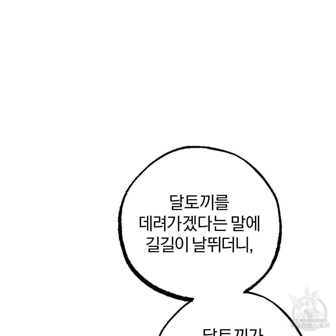 하비비의 토끼들 61화 117