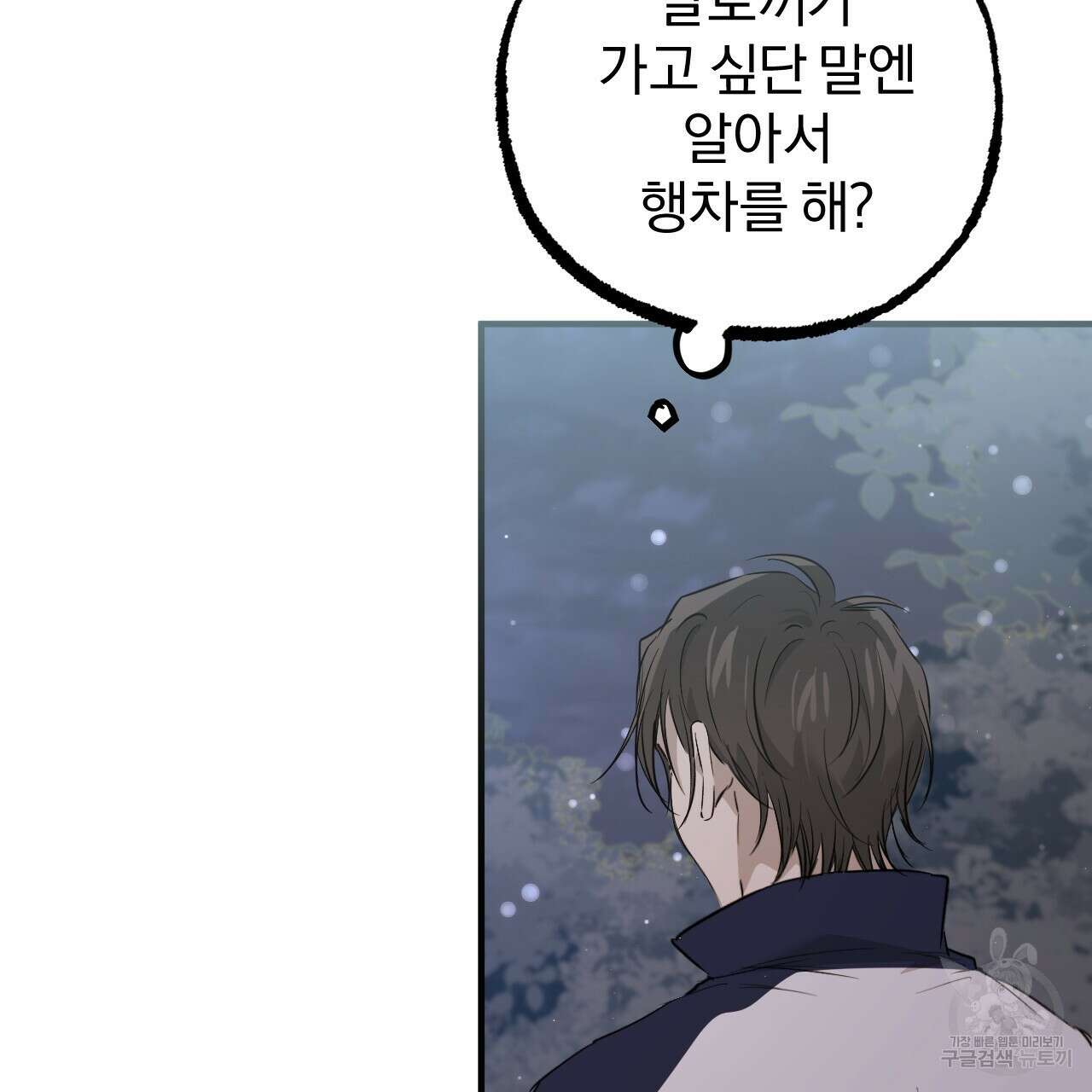 하비비의 토끼들 61화 118