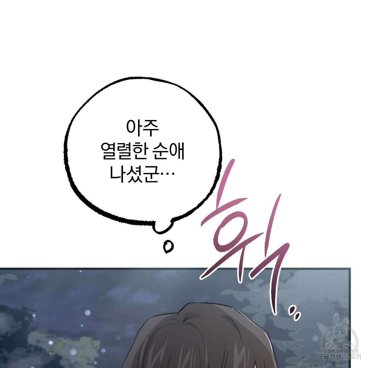 하비비의 토끼들 61화 120