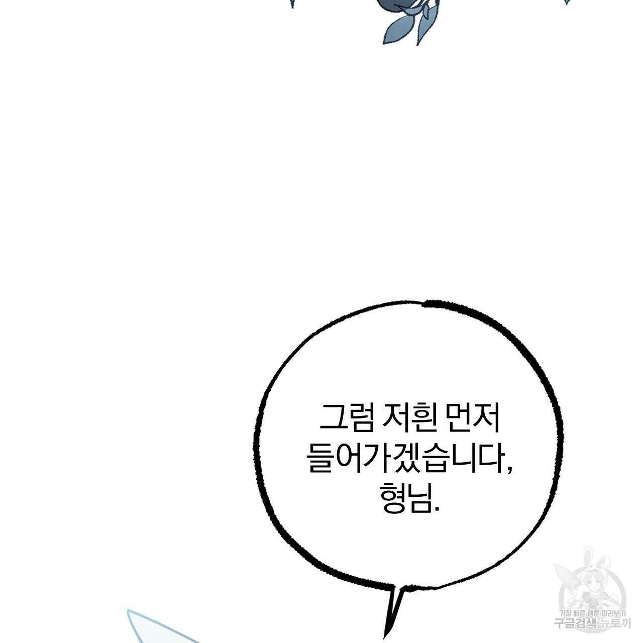 하비비의 토끼들 61화 125