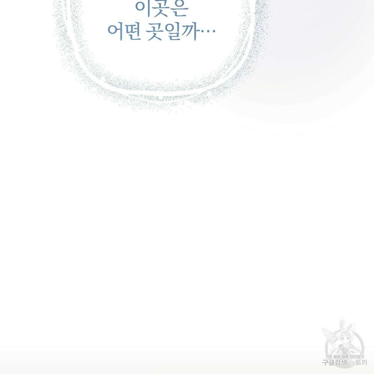 하비비의 토끼들 61화 137