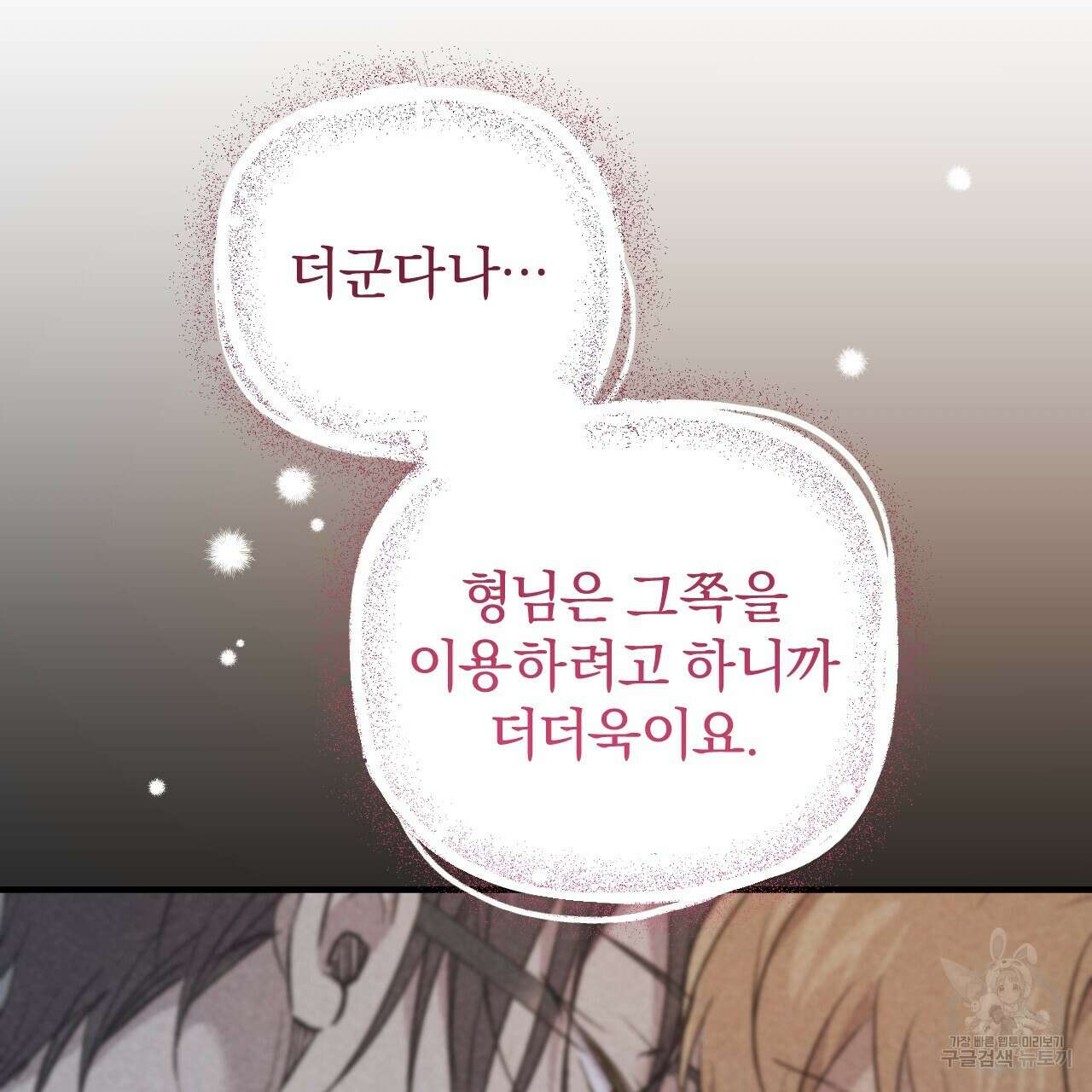 하비비의 토끼들 61화 138