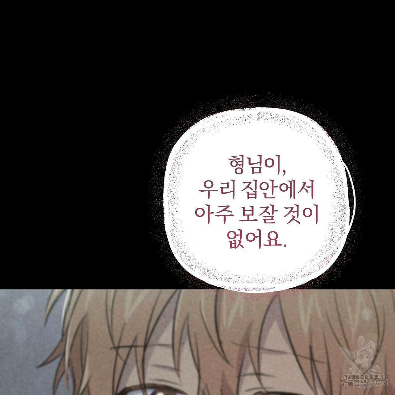 하비비의 토끼들 61화 140