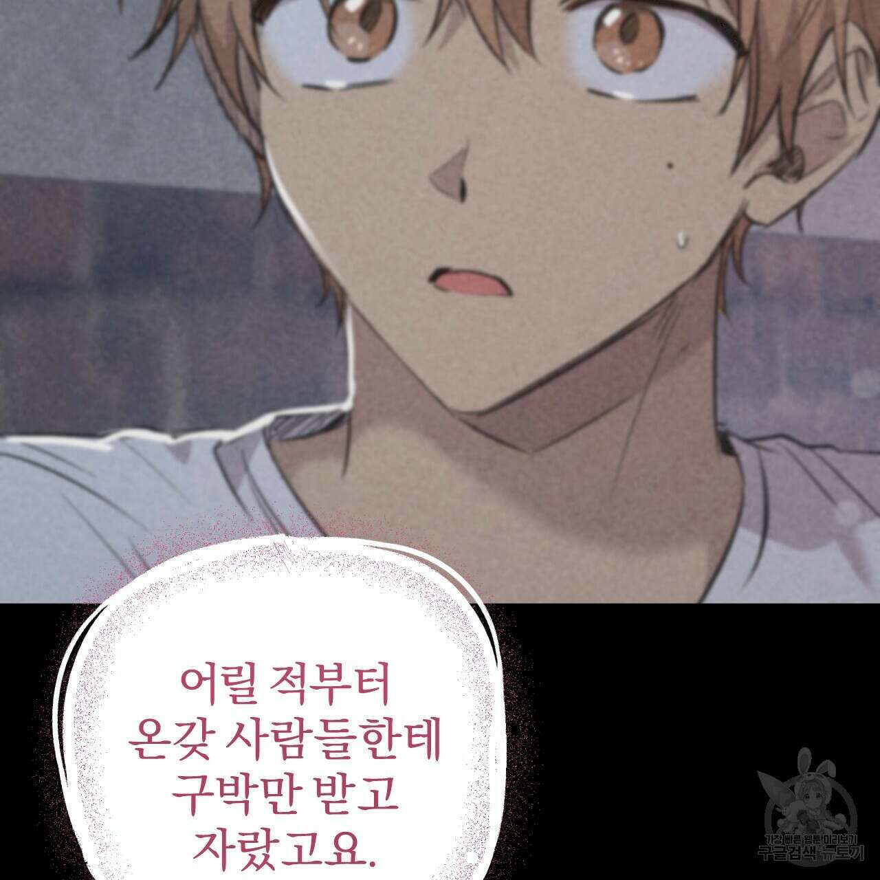 하비비의 토끼들 61화 141