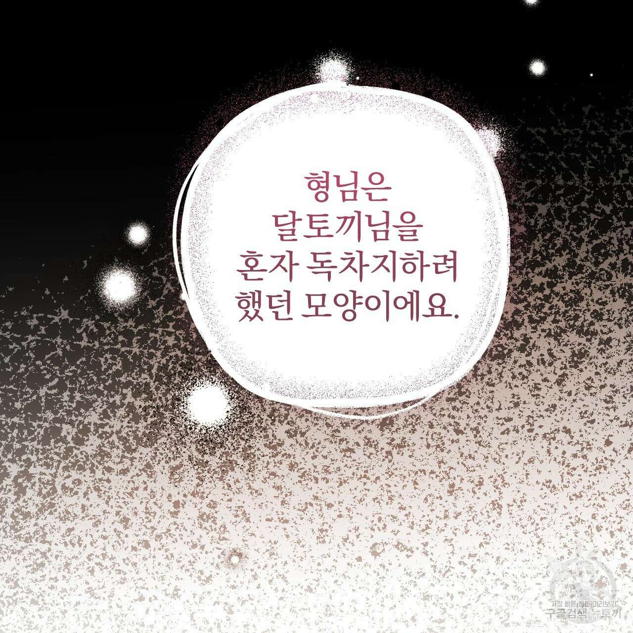하비비의 토끼들 61화 143