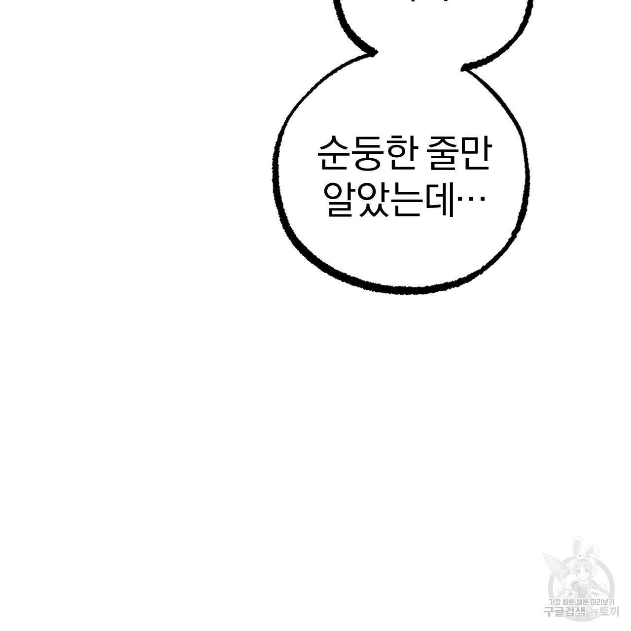 하비비의 토끼들 61화 146