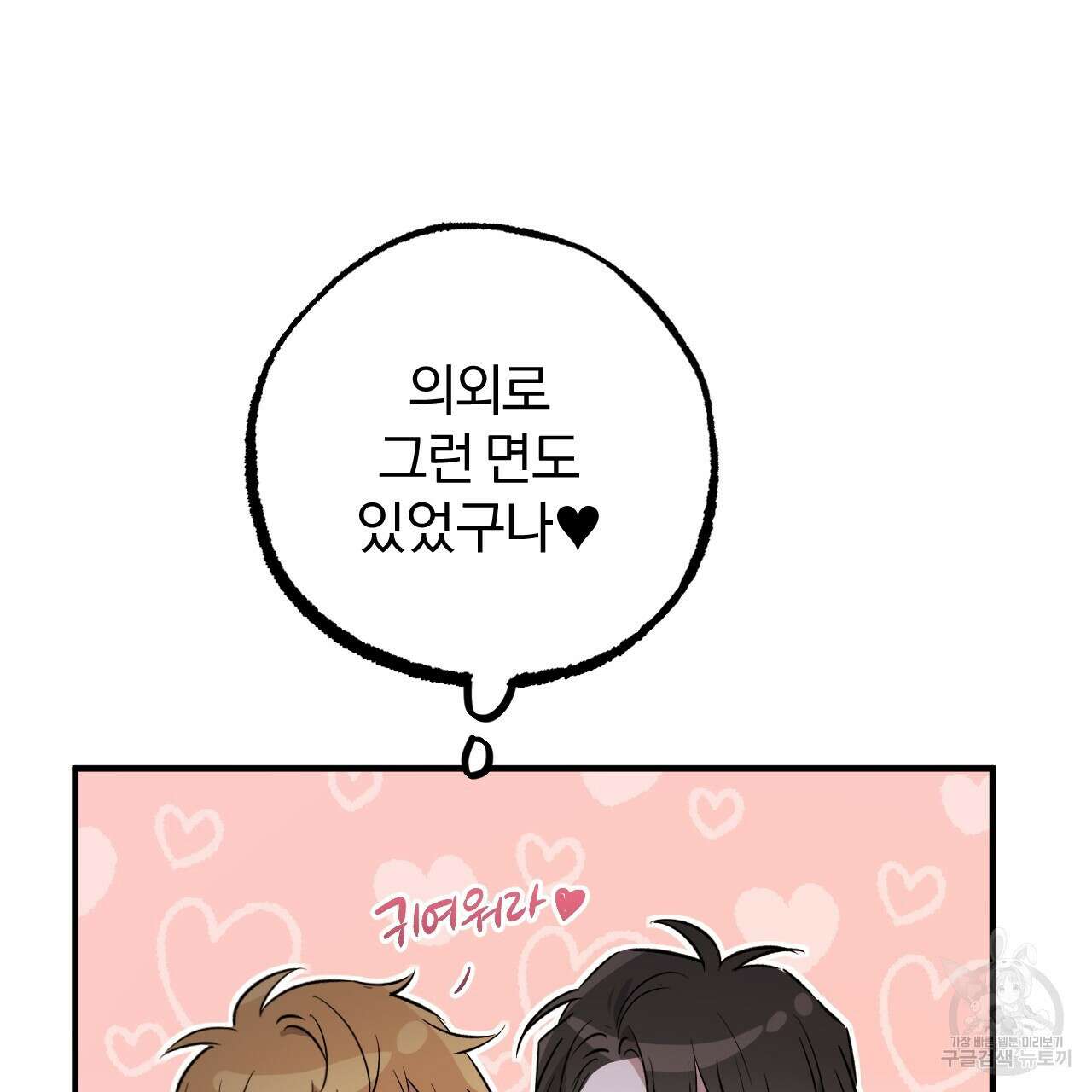 하비비의 토끼들 61화 147