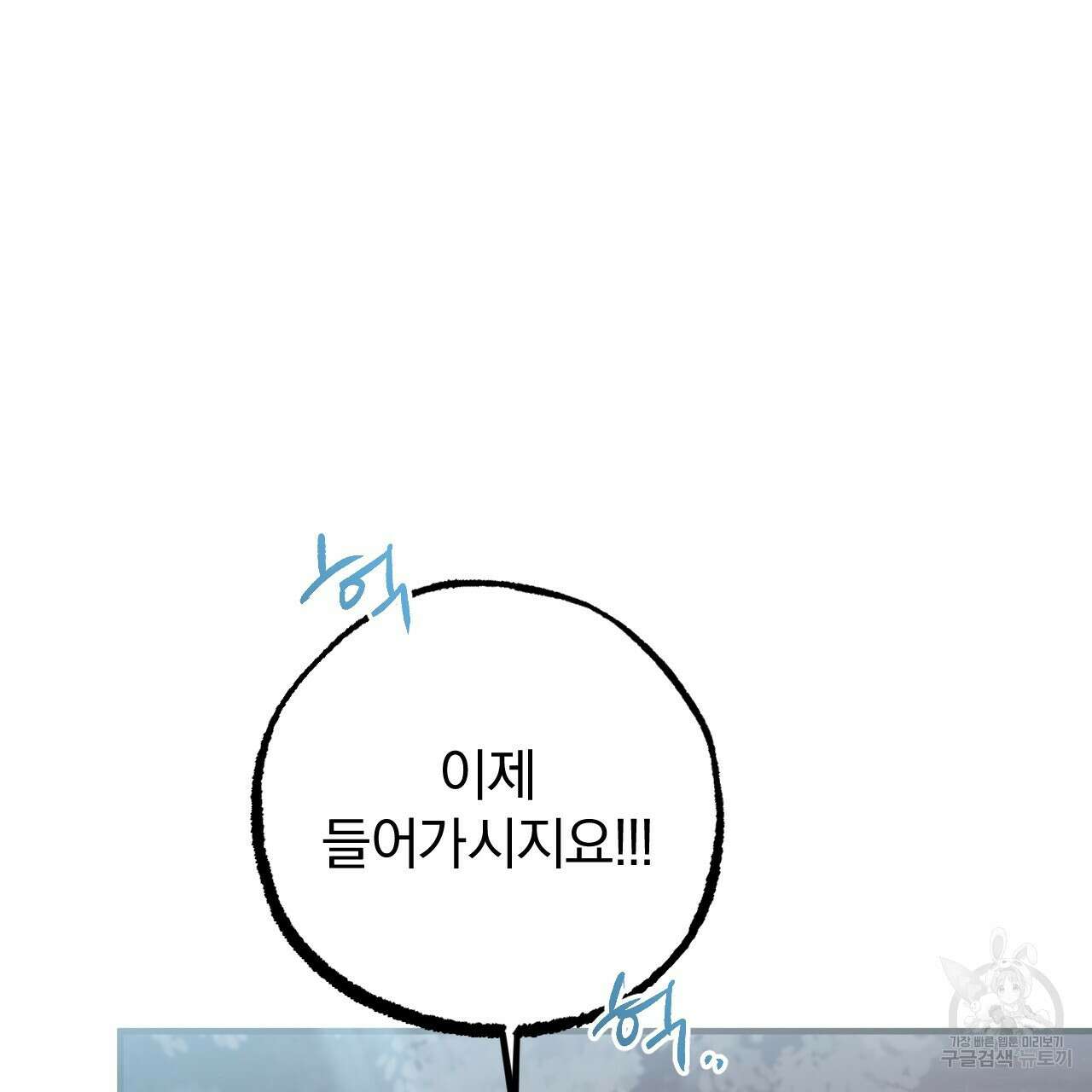 하비비의 토끼들 61화 149