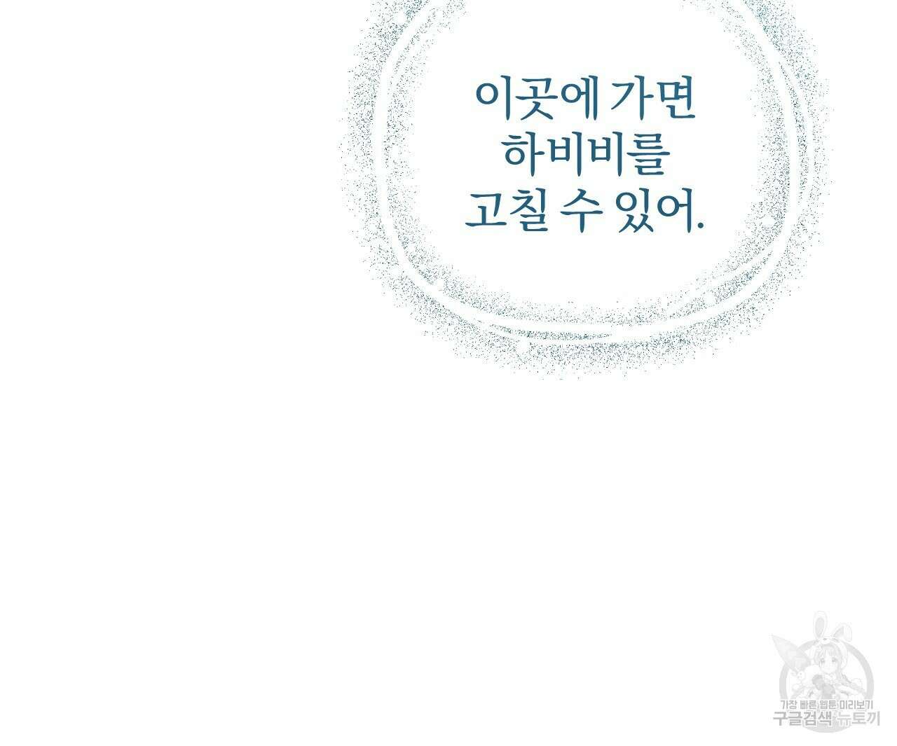 하비비의 토끼들 61화 156