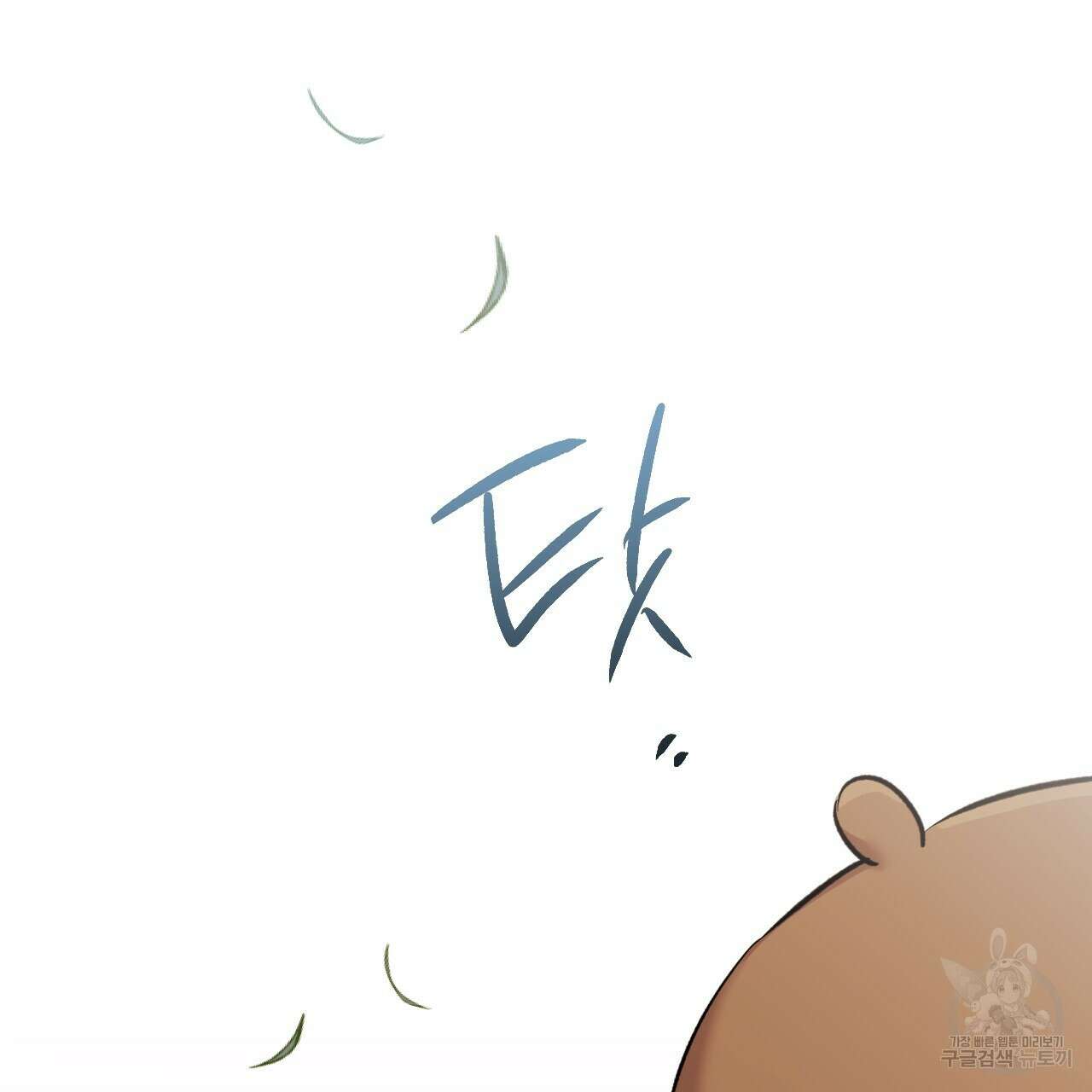 하비비의 토끼들 61화 162