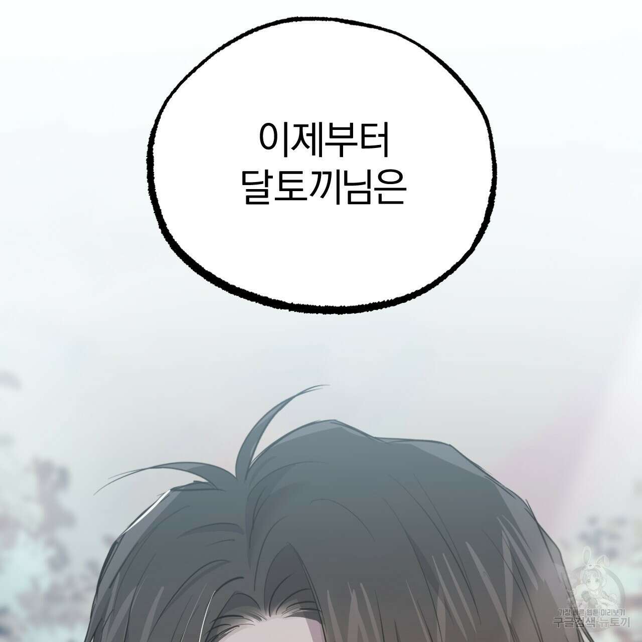 하비비의 토끼들 61화 184