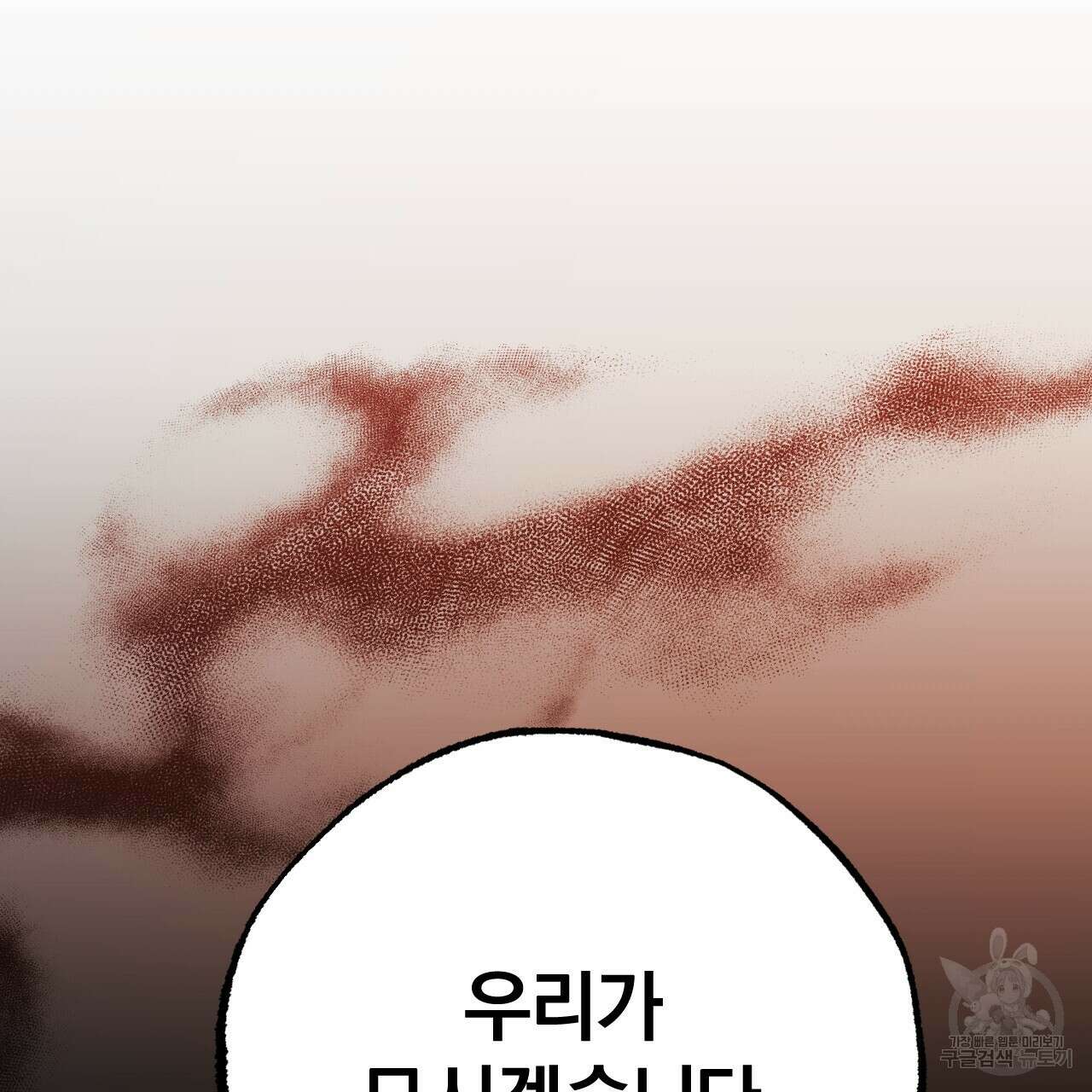 하비비의 토끼들 61화 187